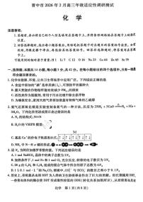 山西省晋中市2026年2月高三年级适应性调研考试(晋中一模)化学含答案解析