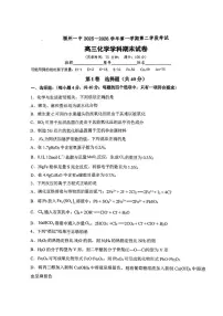 福建福州第一中学2025-2026学年第一学期第二学段考试高三化学试题（期末）