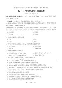 福建福州一中2025-2026学年第一学期第二学段模块考试高一化学试题（期末）