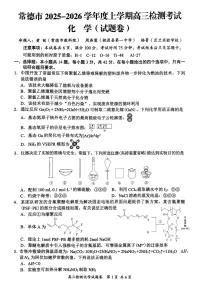 湖南常德市2025-2026学年度上学期高三年级检测(常德益阳一模)化学试卷（期末）