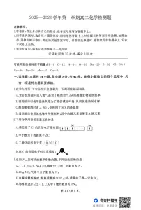 湖南耒阳市第一中学等校2025--2026学年第一学期高二化学检测题（期末）