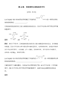 第40练　有机物同分异构体的书写（含答案）2026届高考化学二轮复习专题练习