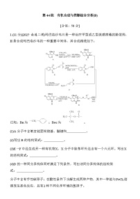第44练　有机合成与推断综合分析(B)（含答案）2026届高考化学二轮复习专题练习