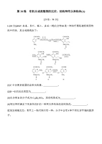 第38练　有机合成流程图的反应、结构和同分异构体(A)（含答案）2026届高考化学二轮复习专题练习