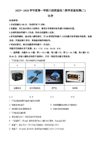 广东省八校联盟2025-2026学年高二上学期教学质量检测(二)化学试题上学期期末（试卷+解析）