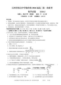 江西重点中学协作体2026届高三下学期2月第一次联考化学试卷+答案