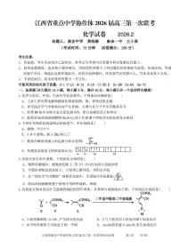 江西重点中学协作体2026届高三下学期2月第一次联考化学试卷+答案