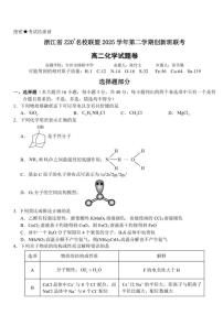 浙江Z20名校联盟2025-2026学年高二下学期3月创新班联考化学试题+答案