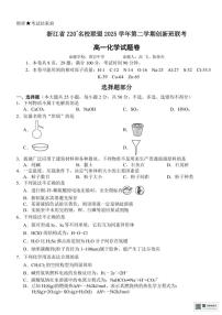 浙江Z20名校联盟2025-2026学年高一下学期3月创新班联考化学试题+答案