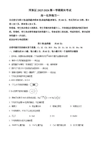 天津市河东区2025-2026学年第一学期期末考试高一化学试题（试卷+解析）