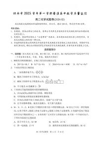浙江省丽水市2025-2026学年上学期高二期末教学质量监控化学试题（含答案）