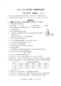 浙江省嘉兴市2025-2026学年高二上学期期末考试化学试卷（含答案）