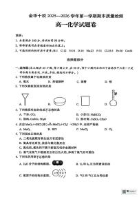 浙江省金华十校2025-2026学年高一上学期2月期末化学试题（含答案）