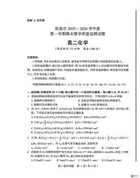 山西省阳泉市2025-2026学年上学期期末高二化学试题（含答案）