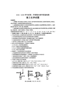 山东省聊城市2025-2026学年高三年级上学期期末教学质量检测化学试卷（含答案）
