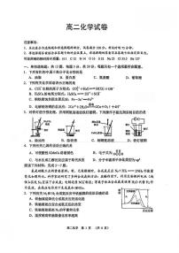 江苏苏州市2025-2026学年高二上学期期末考试化学试卷（含答案）
