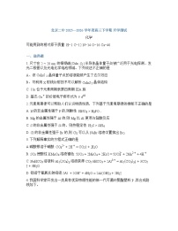 北京二中2025-2026学年下学期_高三开学考试化学试卷含答案