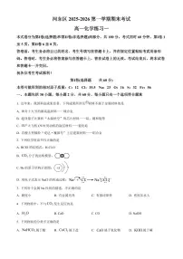 天津市河东区2025-2026学年第一学期期末考试高一化学试题（试卷+解析）