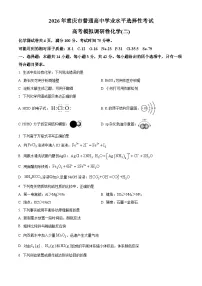 2026届重庆市高三上学期康德高考模拟调研考试（二）化学试题（试卷+解析）