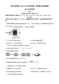 北京市朝阳区2026届高三上学期期末化学试题（试卷+解析）