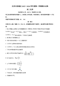 北京市西城区2025-2026学年高三上学期期末化学试题（试卷+解析）