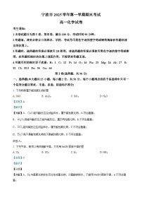 浙江省宁波市2025-2026学年高一上学期期末考试化学试题（Word版附解析）