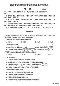 浙江省台州市2025-2026学年高二上学期期末考试化学试题（PDF版附答案）
