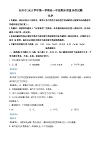 浙江省台州市2025-2026学年高一上学期期末考试化学试题（Word版附解析）