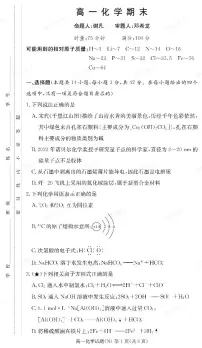 湖南省长郡中学2025-2026高一上学期期末考试化学试卷（含答案）