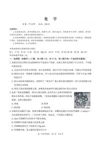 湖南常德市沅澧共同体2025-2026学高一上学期期末考试化学试卷 （图片版，含解析 ）