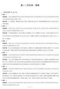 安徽省合肥六中等学校2025级高一上学期2月期末考试化学试卷（含答案）