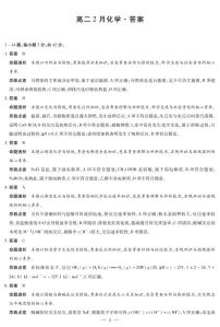 安徽省合肥六中等学校2024级高二上学期2月期末考试化学试卷（含答案）