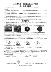 浙江省杭州市2025-2026学年高一上学期期末学业水平测试化学试题（Word版附答案）