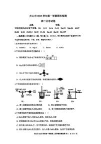 浙江省舟山市2025-2026学年高二上学期期末考试 化学试题 PDF版含答案