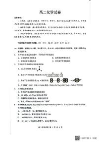 湖北省随州市2025-2026学年高二上学期期末考试 化学试题 PDF版含答案