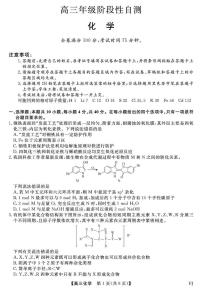 2026届福建百校高三下学期3月阶段性自测化学试卷+答案