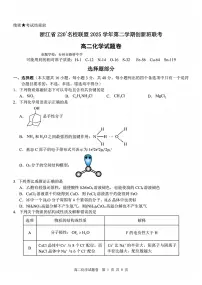 化学-浙江Z20名校联盟2025-2026学年高二下学期创新班联考试卷及答案