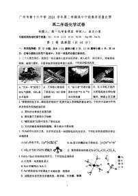 广东省广州市第十六中学高二下学期期中化学试卷