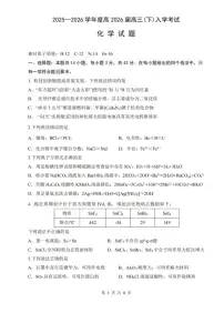 重庆八中2026届高三下学期入学考试化学试卷（含答案）