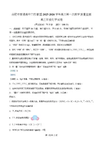 安徽省合肥市普通高中六校联盟2025-2026学年高三上学期第一次教学质量监测化学试卷（Word版附解析）