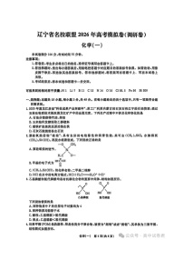 辽宁省名校联盟2026年高三下学期 高考模拟卷(调研卷) 化学试题 附答案