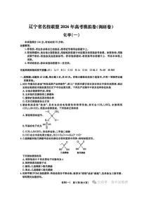 辽宁省名校联盟2026年高三下学期 高考模拟卷(调研卷) 化学试题 附答案