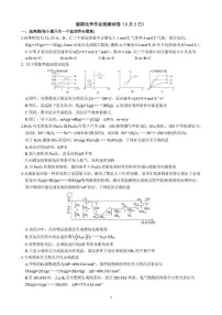 江苏省徐州三中2026届高二下学期假期作业检测化学试卷（含答案）