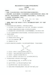 黑龙江省实验中学等校2026届高三下学期联合模考化学试卷（含答案）