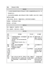 高中人教版 (2019)原电池教案