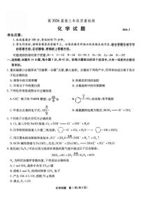 重庆南开中学2026届高三下学期3月质检化学试卷+答案