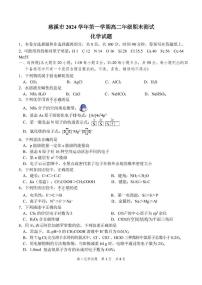 浙江省宁波市慈溪市2024-2025学年高二上学期期末考试化学试卷   含答案