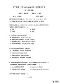 江西景德镇市乐平市第一中学2025-2026学年高一上学期期末化学试题