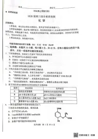 安徽枞阳县浮山中学等校2025-2026学年高三下学期开学化学试题