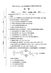 北京市第二中学2025-2026学年高三下学期开学考测试化学试题